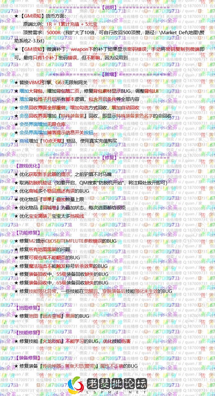 武易传修复说明.webp