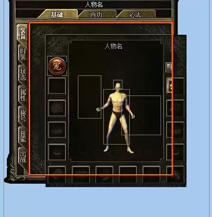 装备栏.webp