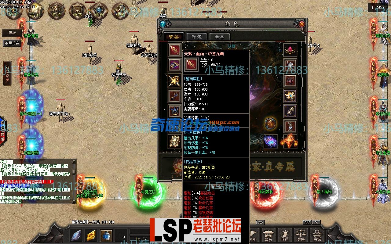 小马精修-洪荒问道-九大陆11副职-重写回收-修复地图黑-耐玩-小马精修专区_3.webp