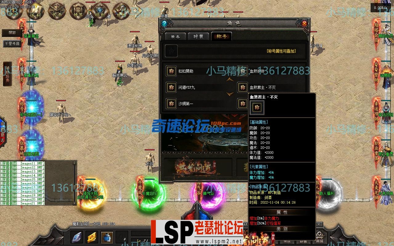 小马精修-洪荒问道-九大陆11副职-重写回收-修复地图黑-耐玩-小马精修专区_21.webp