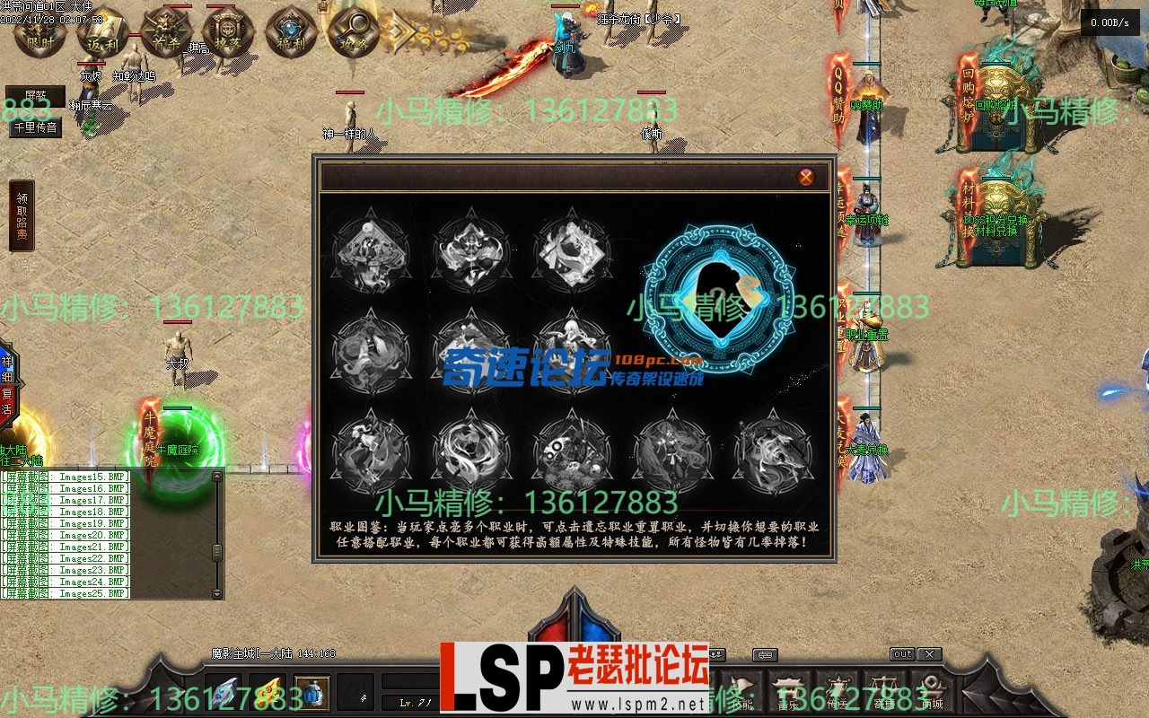 小马精修-洪荒问道-九大陆11副职-重写回收-修复地图黑-耐玩-小马精修专区_25.webp