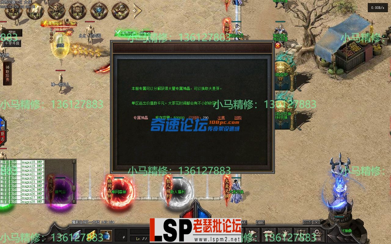 小马精修-洪荒问道-九大陆11副职-重写回收-修复地图黑-耐玩-小马精修专区_28.webp