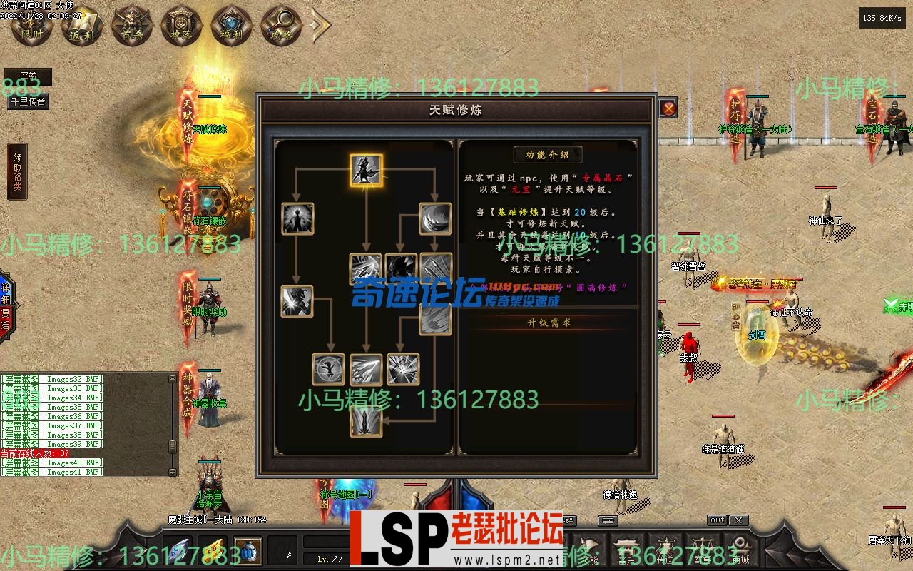 小马精修-洪荒问道-九大陆11副职-重写回收-修复地图黑-耐玩-小马精修专区_41.webp