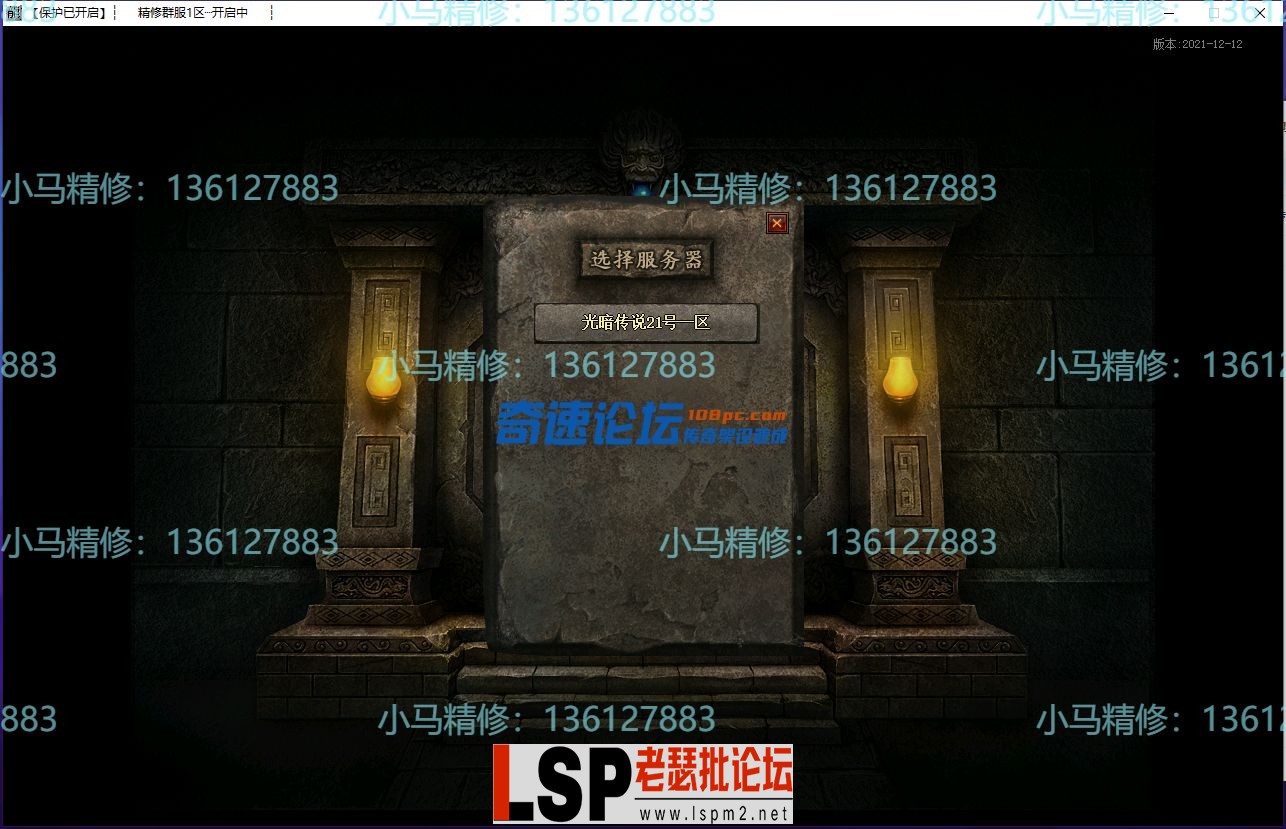 小马精修-勇士之血-光暗传说-五大陆-带网站-单职业-剧情BUFF-小马精修专区_2.webp