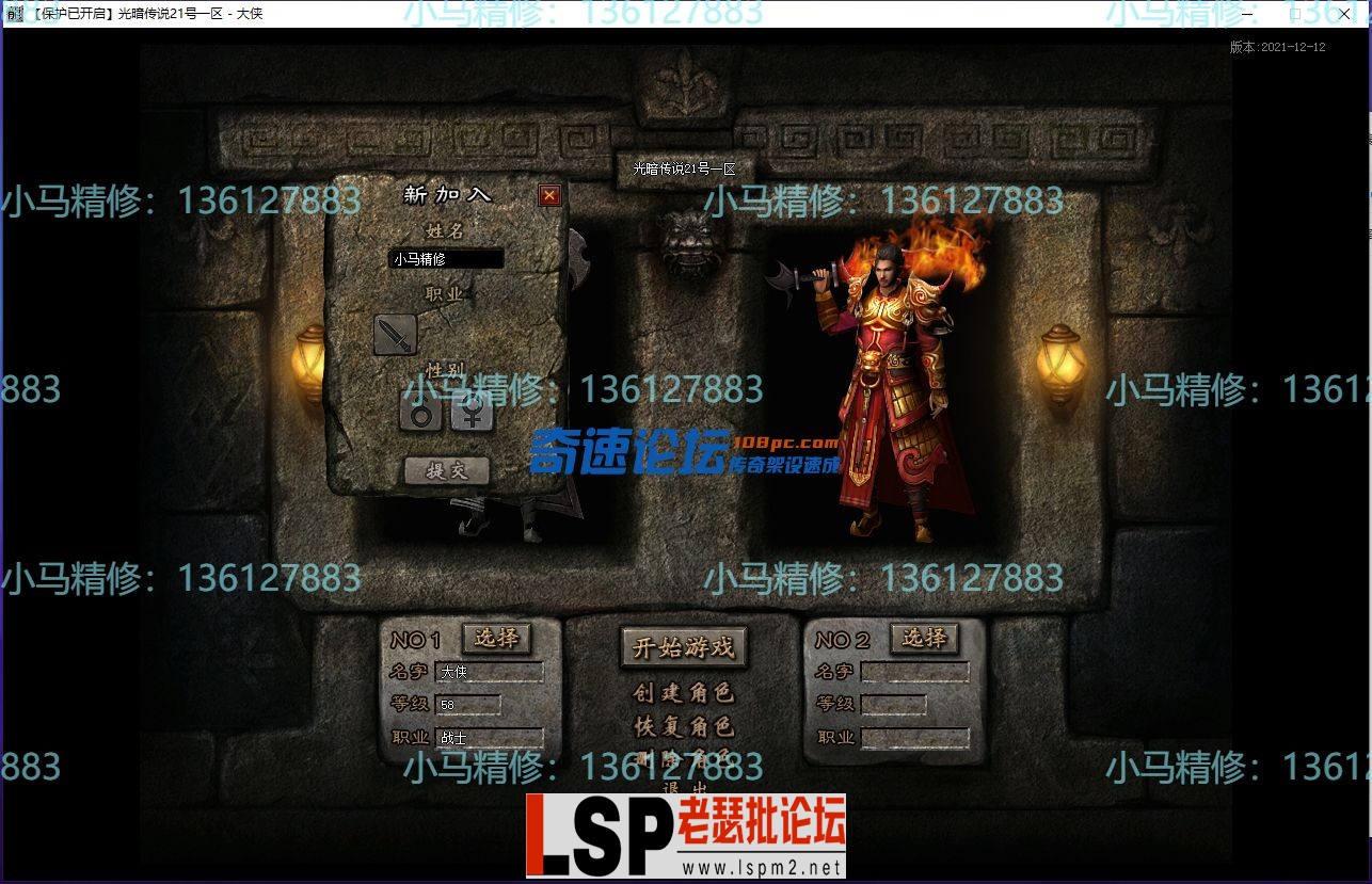 小马精修-勇士之血-光暗传说-五大陆-带网站-单职业-剧情BUFF-小马精修专区_4.webp