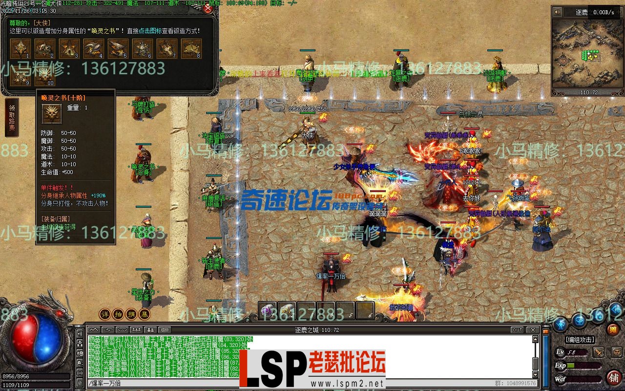 小马精修-勇士之血-光暗传说-五大陆-带网站-单职业-剧情BUFF-小马精修专区_46.webp