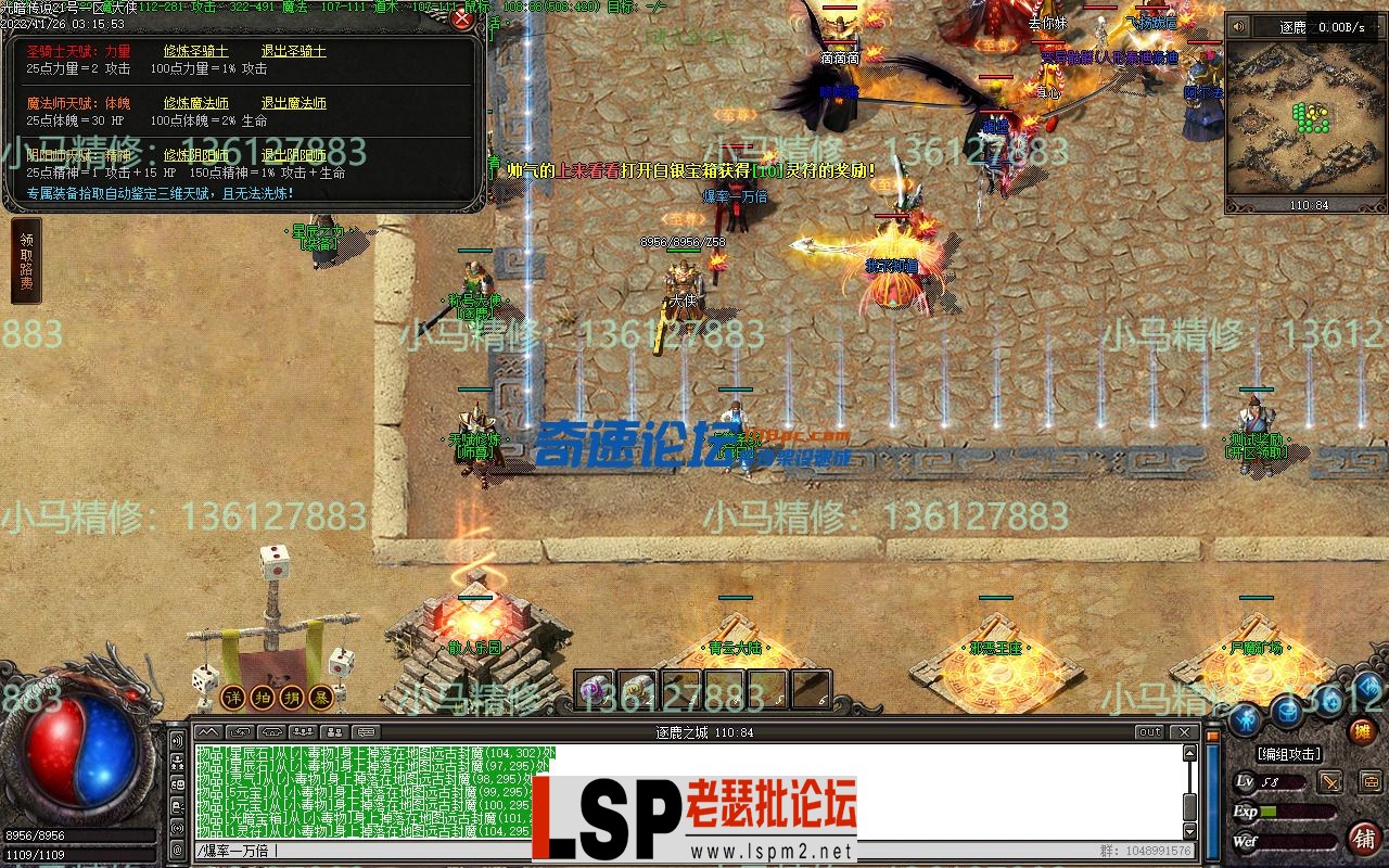 小马精修-勇士之血-光暗传说-五大陆-带网站-单职业-剧情BUFF-小马精修专区_52.webp