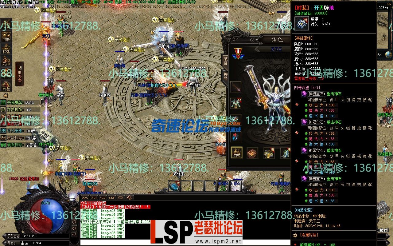 小马精修-匠心幻想-单职业-去后门-去水印-新增回收-BUFF鉴定-小马精修专区_14.webp