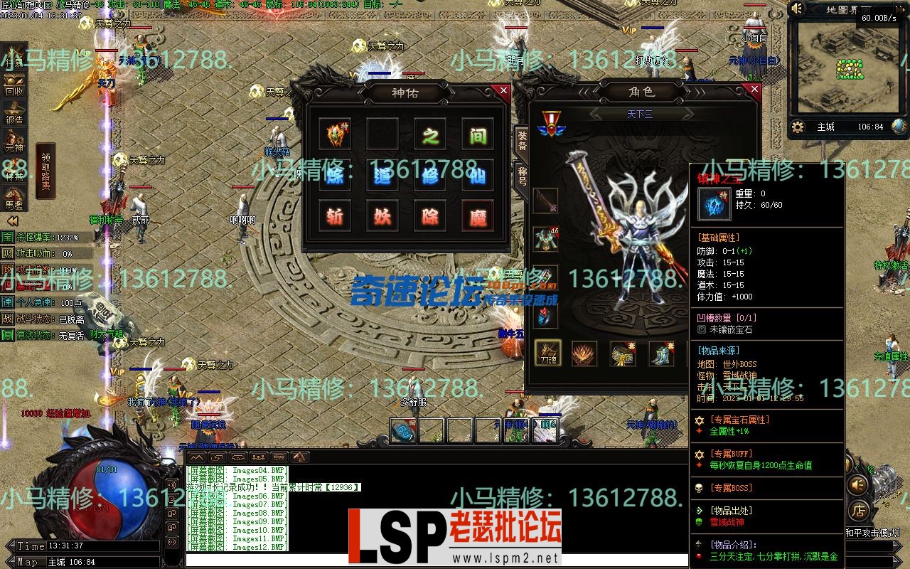 小马精修-匠心幻想-单职业-去后门-去水印-新增回收-BUFF鉴定-小马精修专区_17.webp
