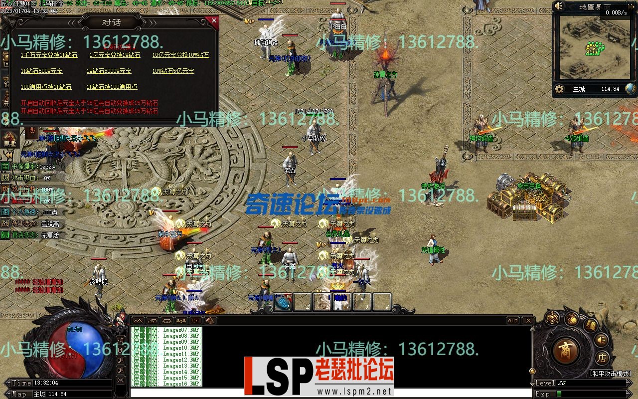 小马精修-匠心幻想-单职业-去后门-去水印-新增回收-BUFF鉴定-小马精修专区_21.webp