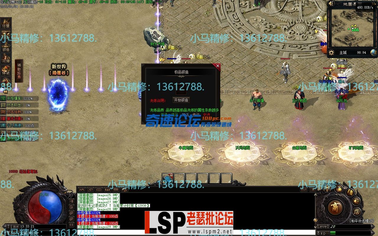小马精修-匠心幻想-单职业-去后门-去水印-新增回收-BUFF鉴定-小马精修专区_34.webp