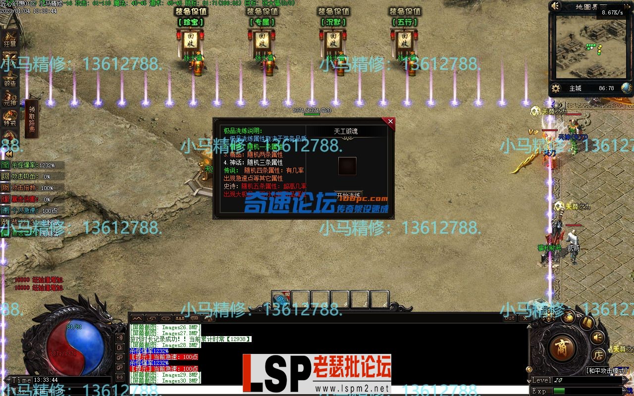 小马精修-匠心幻想-单职业-去后门-去水印-新增回收-BUFF鉴定-小马精修专区_35.webp