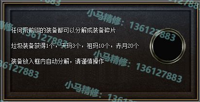 小马精修-独家一级随机BUFF-巨龙撞击-转V8-货币神器-全新UI-小马精修专区_9.webp