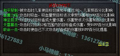 小马精修-独家一级随机BUFF-巨龙撞击-转V8-货币神器-全新UI-小马精修专区_7.webp