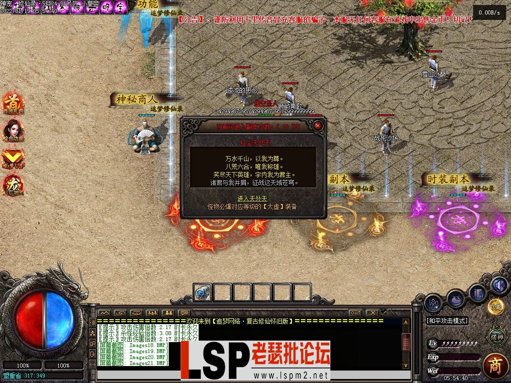 【追梦修仙录】-更新修复-大背包-自动拾取-GEE_V8-亲测传奇版本_4.webp