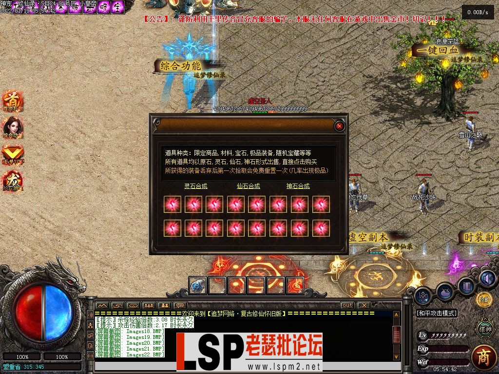 【追梦修仙录】-更新修复-大背包-自动拾取-GEE_V8-亲测传奇版本_5.webp
