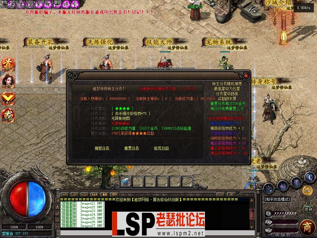 【追梦修仙录】-更新修复-大背包-自动拾取-GEE_V8-亲测传奇版本_10.webp