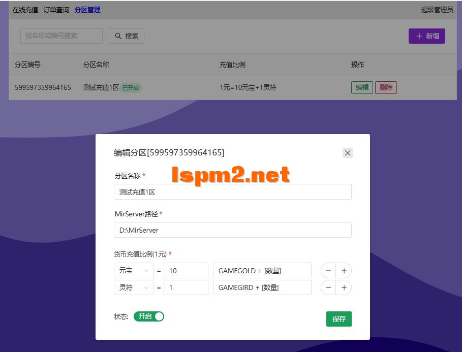 区服设置页面