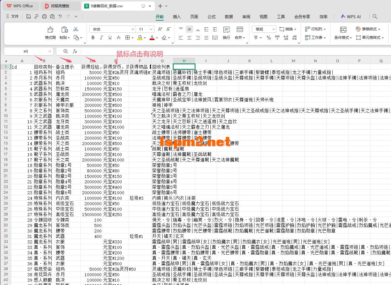 回收表截图.webp