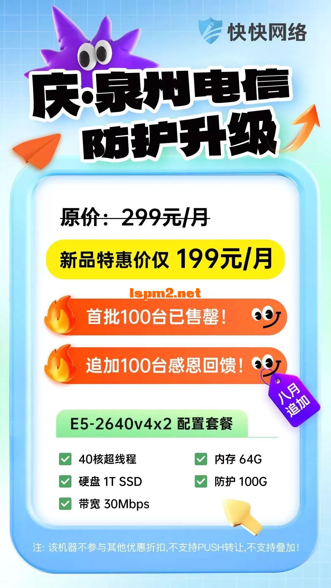 199/月泉州电信