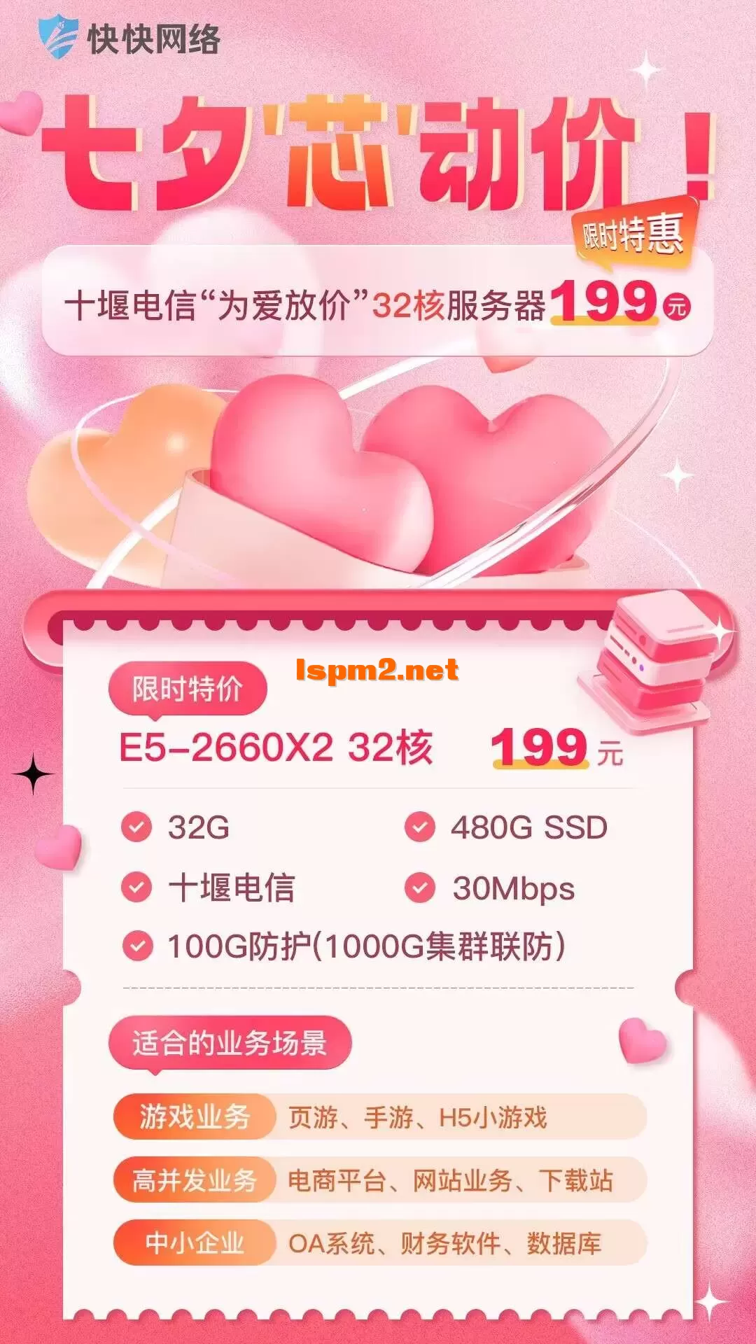 199/月十堰电信